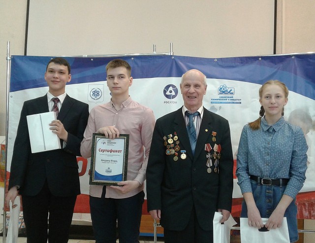 В Северске наградили школьников – победителей конкурса «Слава созидателям»