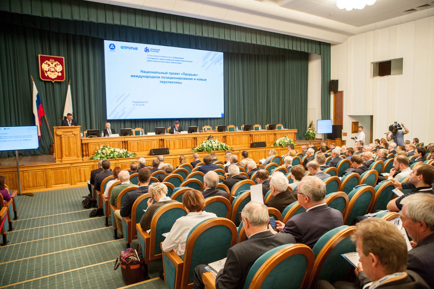 Конференция «Замыкание топливного цикла ядерной энергетики на базе реакторов на быстрых нейтронах»