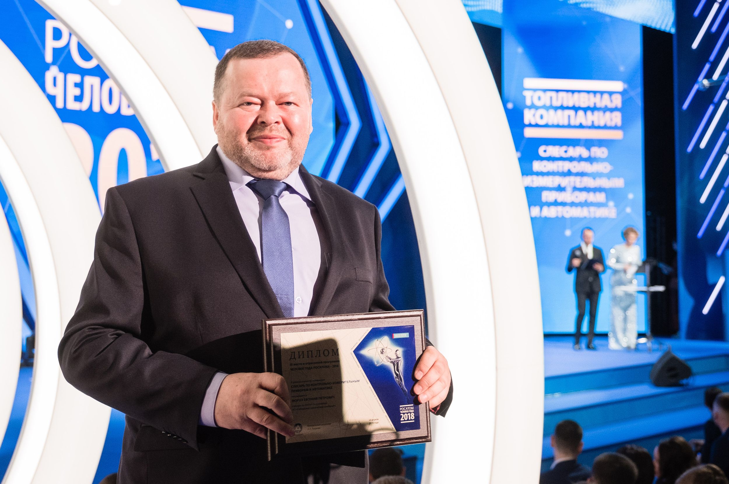 Евгений Мороз удостоен звания Человек года Росатома