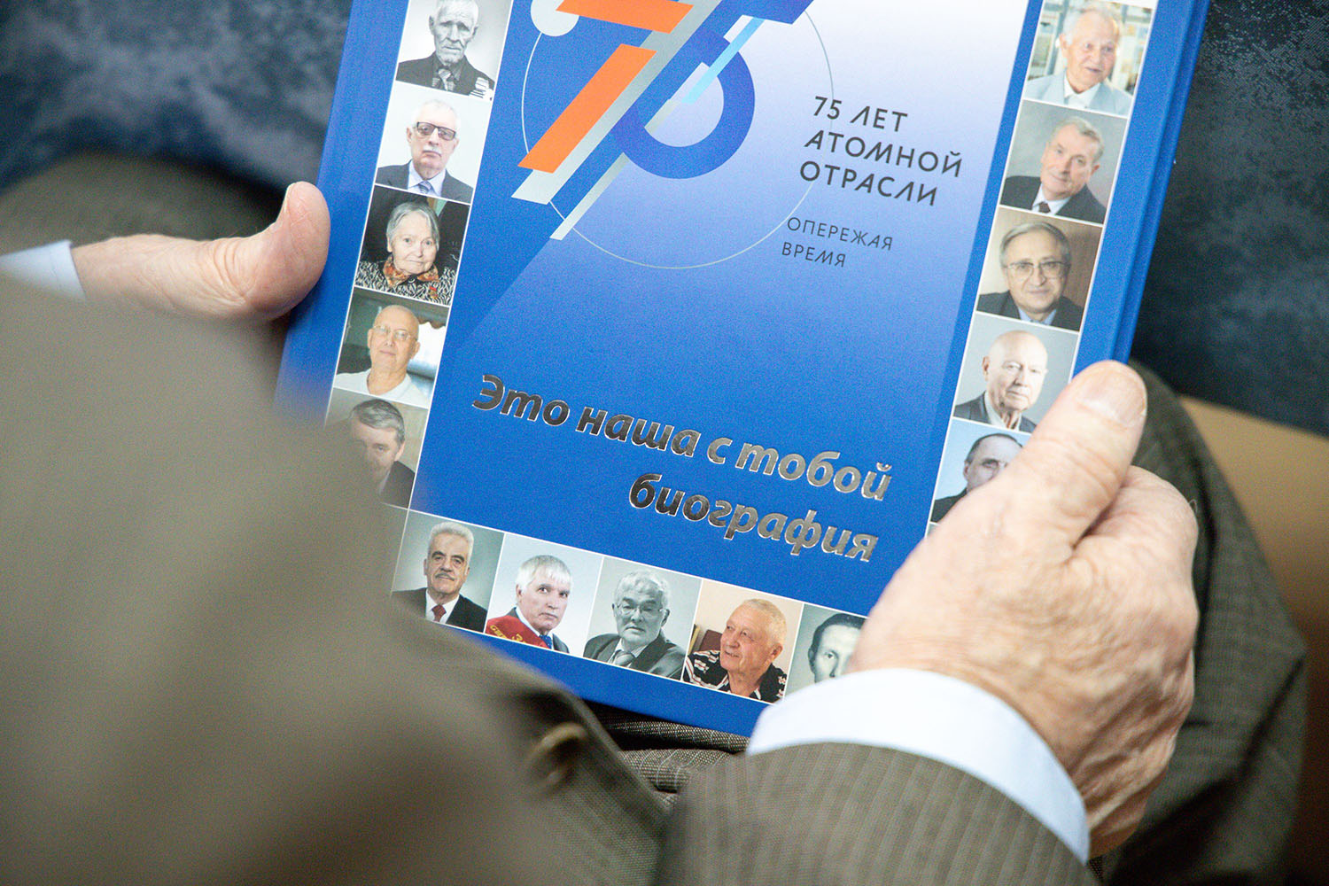 Презентация книги об атомщиках СХК